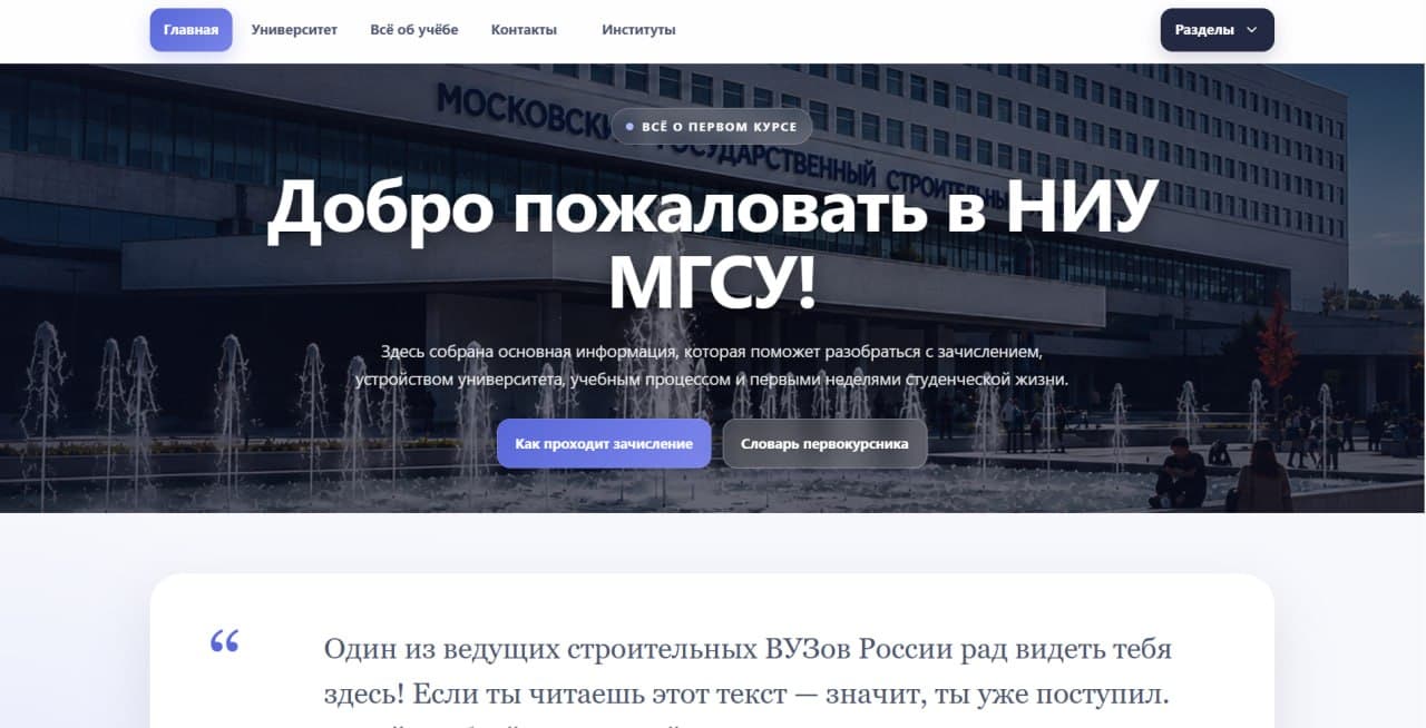 Изображение проекта «Сайт с ответами на популярные вопросы для первокурсников»